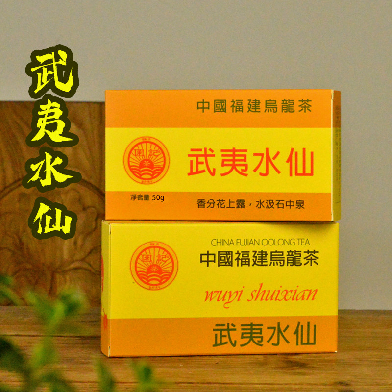 囷记茗茶武夷水仙茶叶大红袍岩茶经典高山闽北乌龙茶浓香福建特产