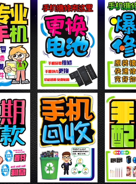 手机店维修海报爆屏分期宣传贴纸
