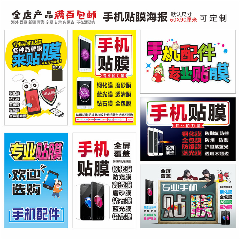 手机专业贴膜广告贴纸贴膜广告海报手机卖场装饰用品广告图可定制