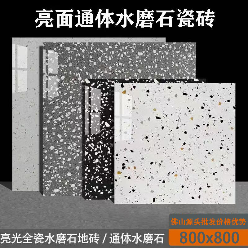 亮光水磨石瓷砖800x800服装店奶茶店地砖门面商铺地板砖背景墙砖,家装主材,水磨石砖,淘宝优惠券,粉丝福利购,淘宝优惠卷