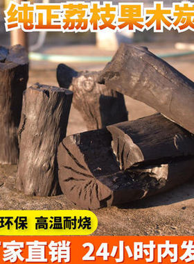 果木碳户外DIY荔枝木户外露营
