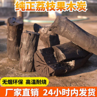 广东烧鹅纯正荔枝木炭户外露营纯正荔枝木炭烧烤炭果木碳露营木炭