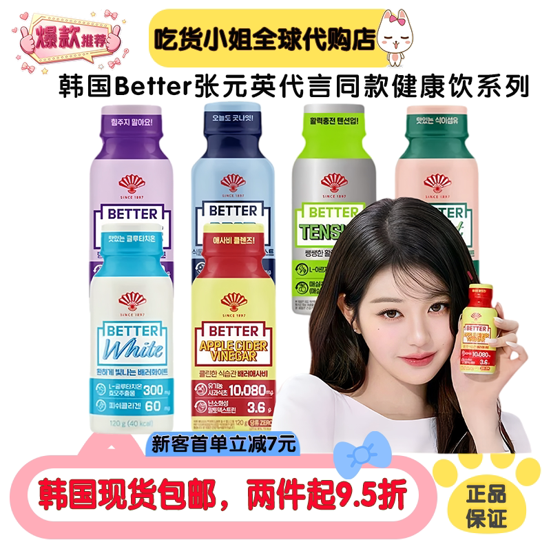 韩国Better张元英代言同款健康饮压力缓解西梅噗噗水睡眠营养剂