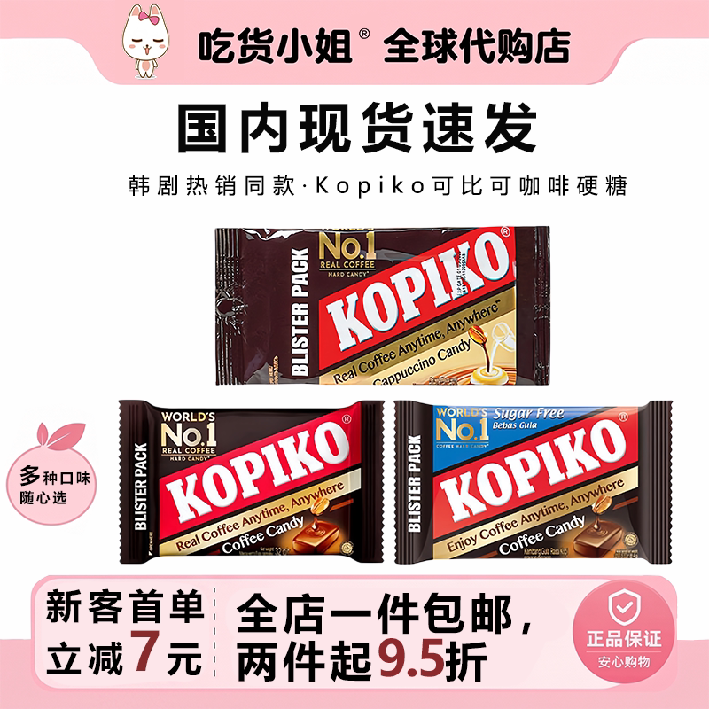 韩国韩剧同款kopiko可比可卡布奇诺味咖啡糖无糖原味糖果硬糖零食