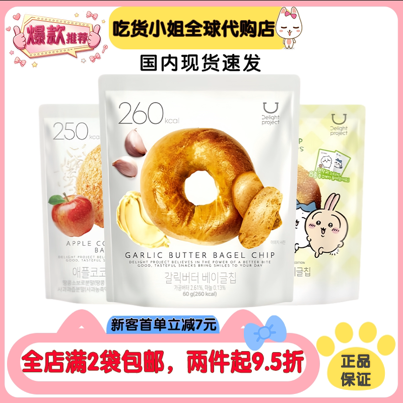 韩国进口oliveyoung蒜香蜂蜜黄油贝果干脆片低脂蝴蝶碱水结片零食