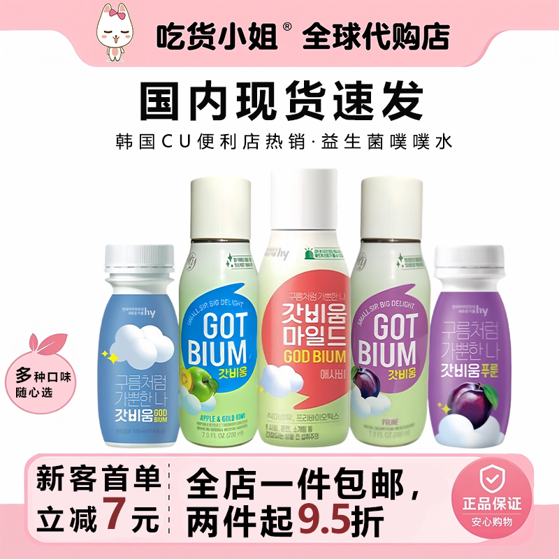 韩国CU便利店HY热销原味益生菌噗噗水肠道苹果醋西梅汁味饮料通畅