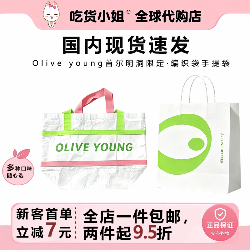 现货包邮Olive young首尔明洞限定超大编织袋尼龙袋购物手提袋子