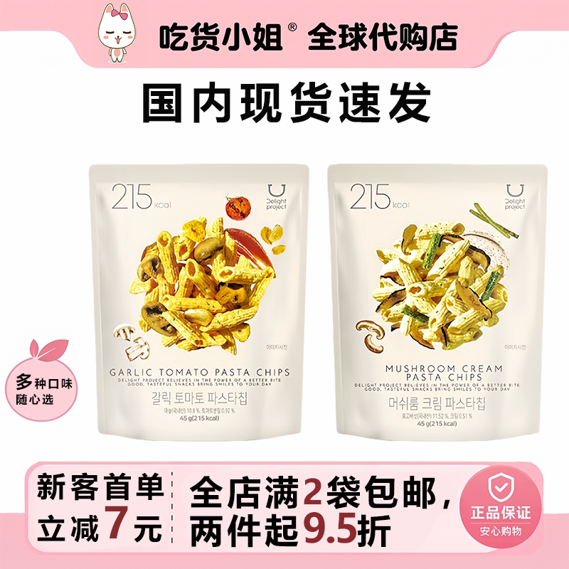韩国新品现货oliveyoung意面脆番茄蘑菇葱香奶油低卡低糖网红零食