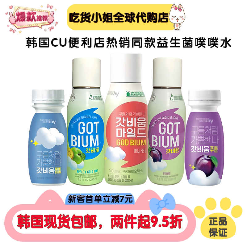 韩国CU便利店HY热销原味益生菌噗噗水肠道苹果醋西梅汁味饮料通畅
