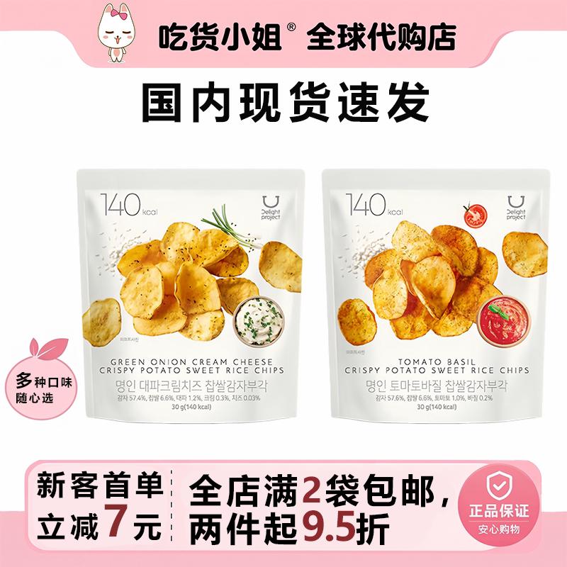 韩国现货新品oliveyoung糯米土豆片薯片番茄葱香芝士网红零食