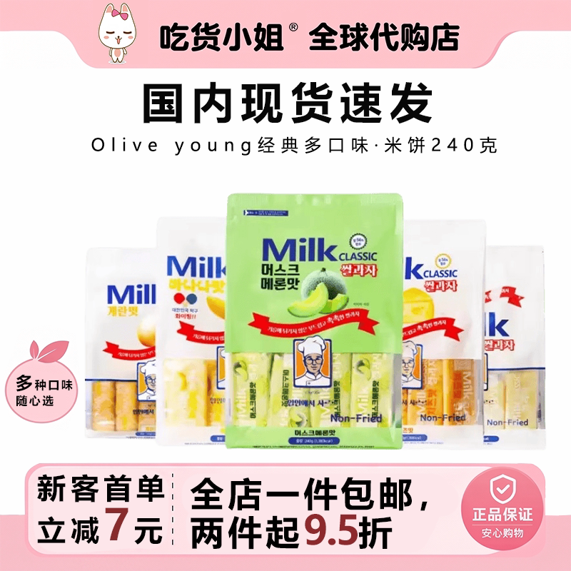 韩国现货包邮oliveyoung牛奶哈密瓜芝士米饼干Milk零食下午茶新品