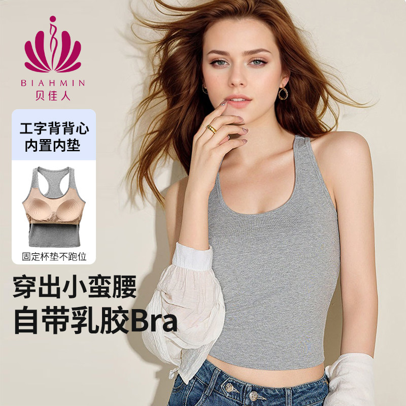 贝佳人新款带杯垫一体式U领性感棉工字修身背心可外穿上衣小衫女,女士内衣/男士内衣/家居服,吊带/背心/T恤/打底/肌底衣,淘宝优惠券,粉丝福利购,淘宝优惠卷