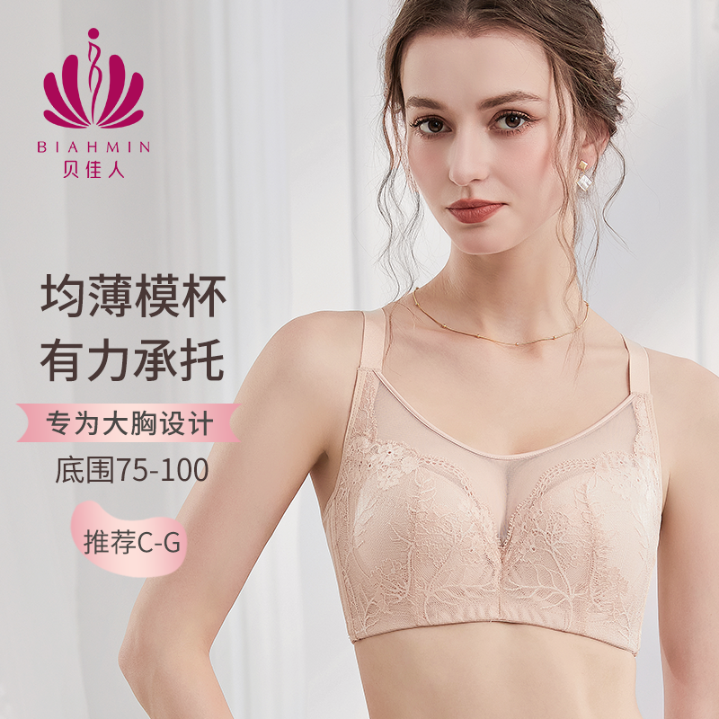 贝佳人全罩杯文胸薄款大胸显小抹胸背心大码调整型内衣女BW982408