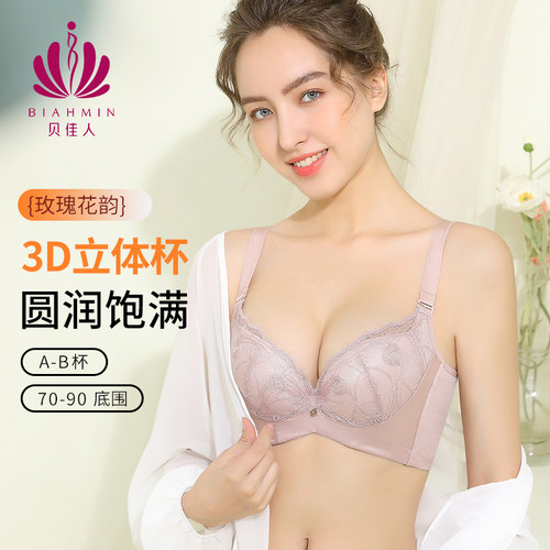 贝佳人中厚杯内衣女钢圈聚拢文胸