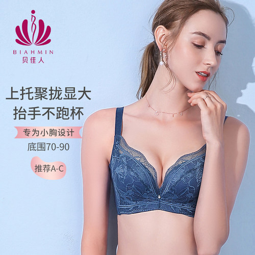 贝佳人小胸聚拢舒适文胸软钢圈
