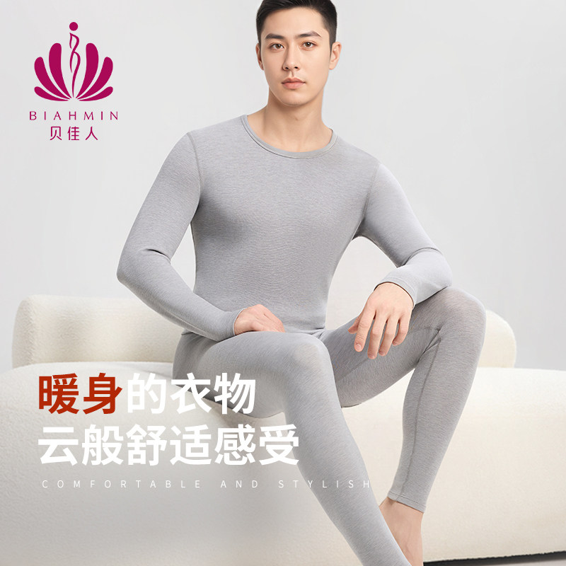 贝佳人新款德绒兰精莫代尔天丝套装打底衫舒适保暖男士小圆领内衣