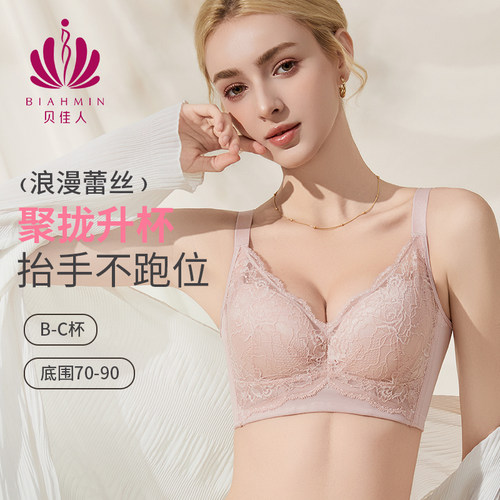 贝佳人聚拢宽肩带蕾丝女内衣文胸
