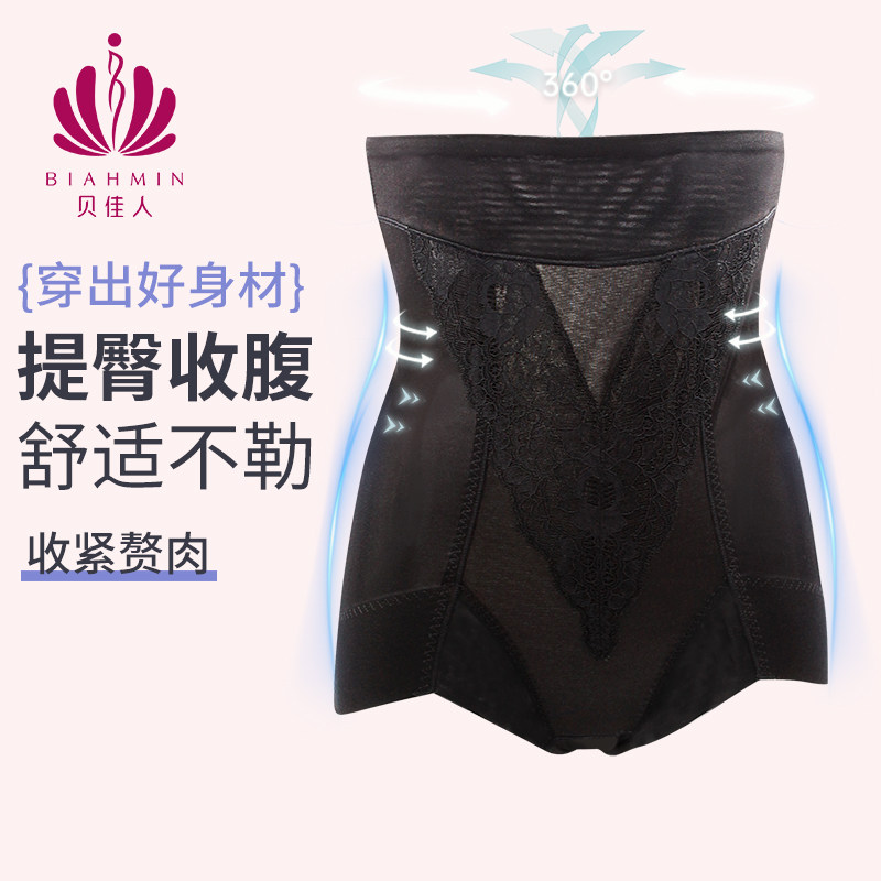 贝佳人新品塑身美体高腰舒适提臀收腹小肚子紧致高弹力束身裤女