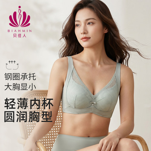 贝佳人蕾丝防下垂内衣女侧收文胸