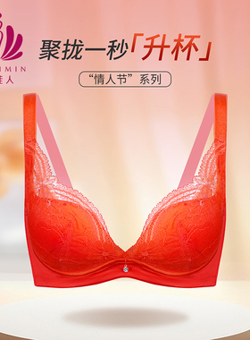 贝佳人舒适调整型红色内衣女小胸平胸本命年性感聚拢上托蕾丝文胸