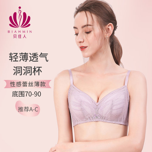 贝佳人性感无钢圈文胸调整型内衣