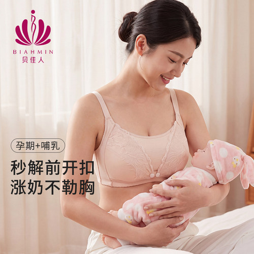 贝佳人前开扣产后哺乳文胸