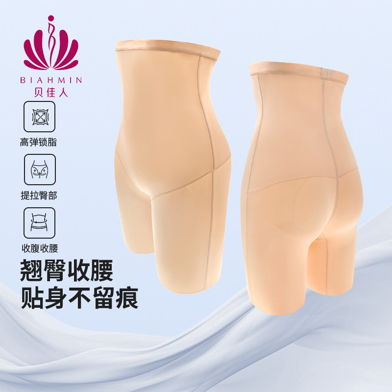 贝佳人薄款束身裤女显瘦束身衣美臀束腰高腰收腹无痕塑身裤B71517