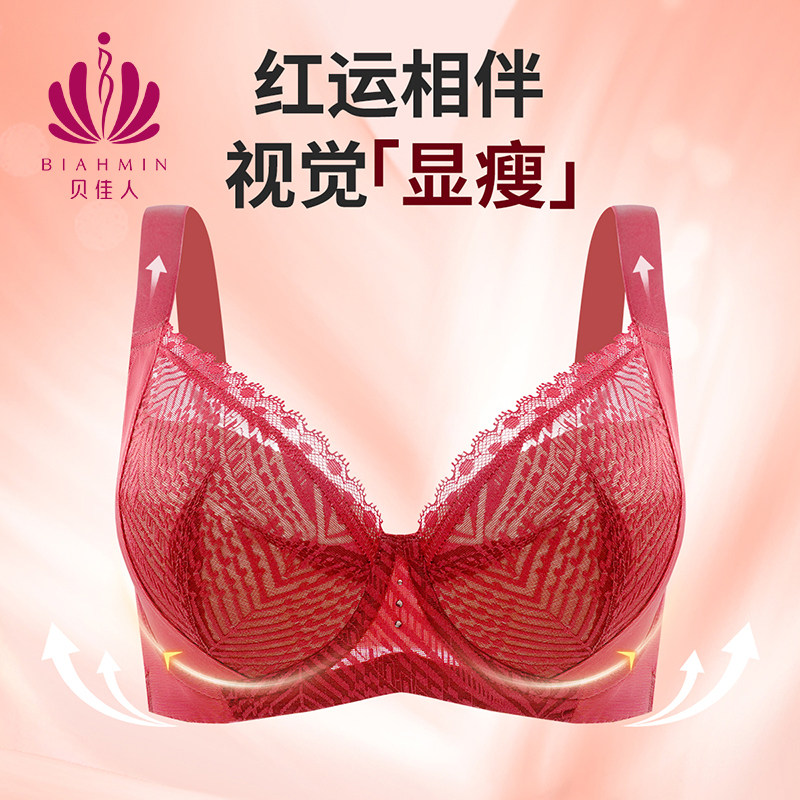 贝佳人薄款性感文胸全罩杯舒适透气本命年大胸红色内衣女BW92801
