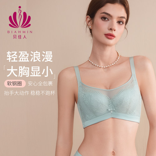 贝佳人新款大胸显小文胸大杯胸罩