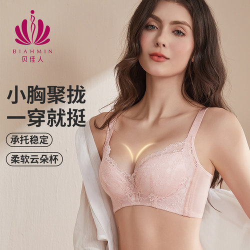 贝佳人文胸软钢圈聚拢小胸内衣女