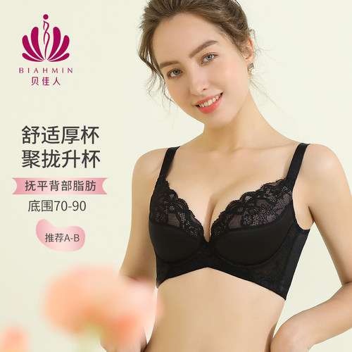 贝佳人性感小胸显大聚拢文胸内衣