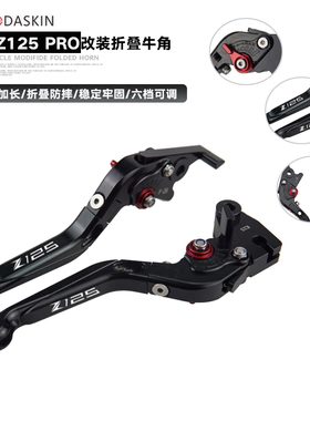 KODASKIN新品川崎 Z125 PRO 2015-2017改装折叠牛角 刹车离合拉杆