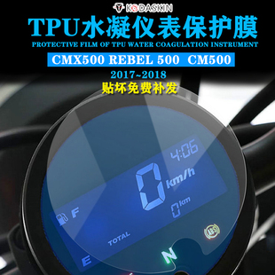 适用本田CMX500 REBEL500CM500叛逆者改装水凝高清防刮仪表保护膜