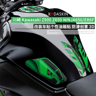 KODASKIN川崎Z900 Z650 NINJA650/ER6F改装车贴油箱贴防滑3D贴花