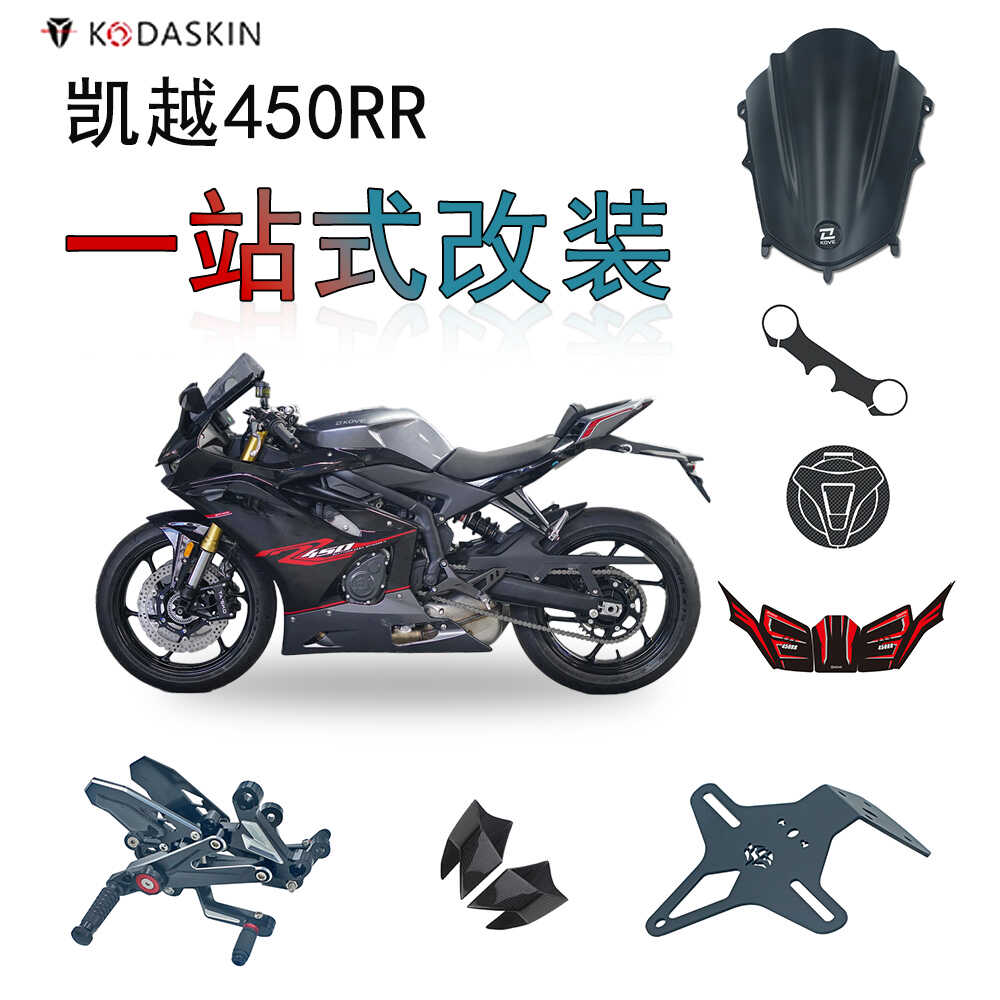 前挡风适用凯越450RR三星贴改装