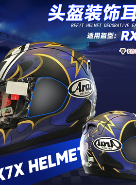 适用头盔Arain RX7X全盔同款可替换耳板RX-7X耳盖板边盖副厂配件