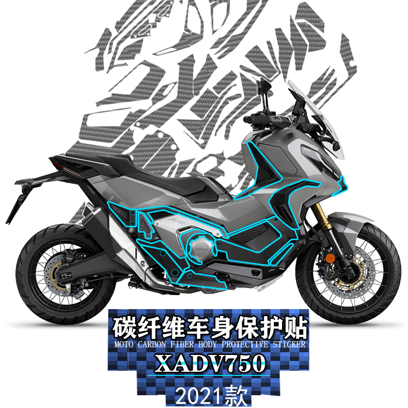 适用本田xadv750改装刮水款贴纸