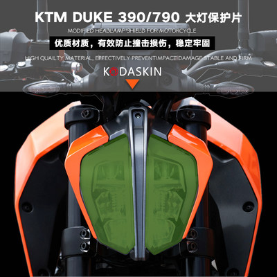 KODASKIN KTM DUKE 390 790  17-18改装大灯保护片 车灯保护罩