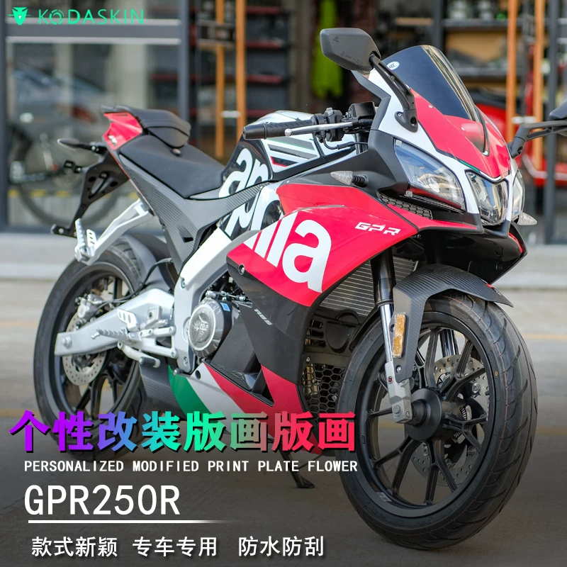 Подходит для Aprilia GPR250R 150R наклейка защиты кузова полная наклейка на автомобиль, рисунок цветок наклейка пленка модификация