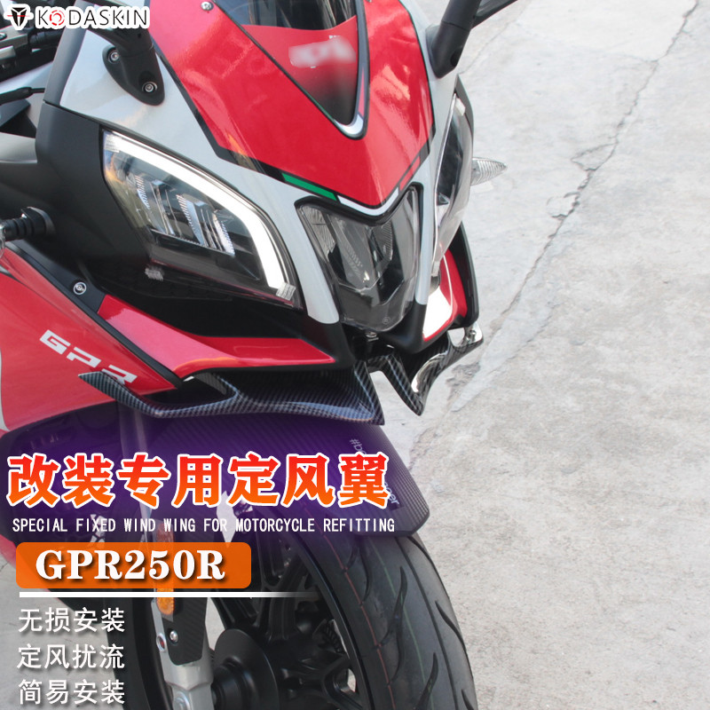 适用阿普利亚GPR250R 150R改装鸟嘴 定风翼 进风翼R15鲨鱼鳍配件