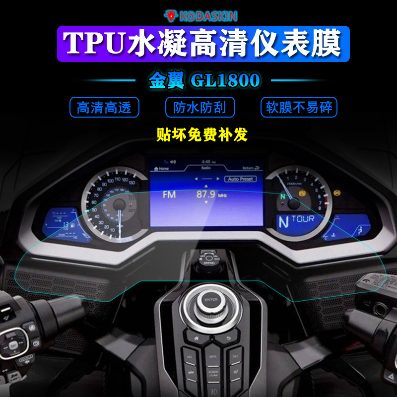 适用本田改装tpu仪表码表屏幕膜