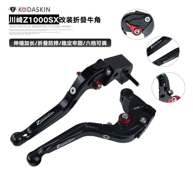 KODASKIN新品川崎 Z1000SX 2011-2016改装折叠牛角 刹车离合拉杆