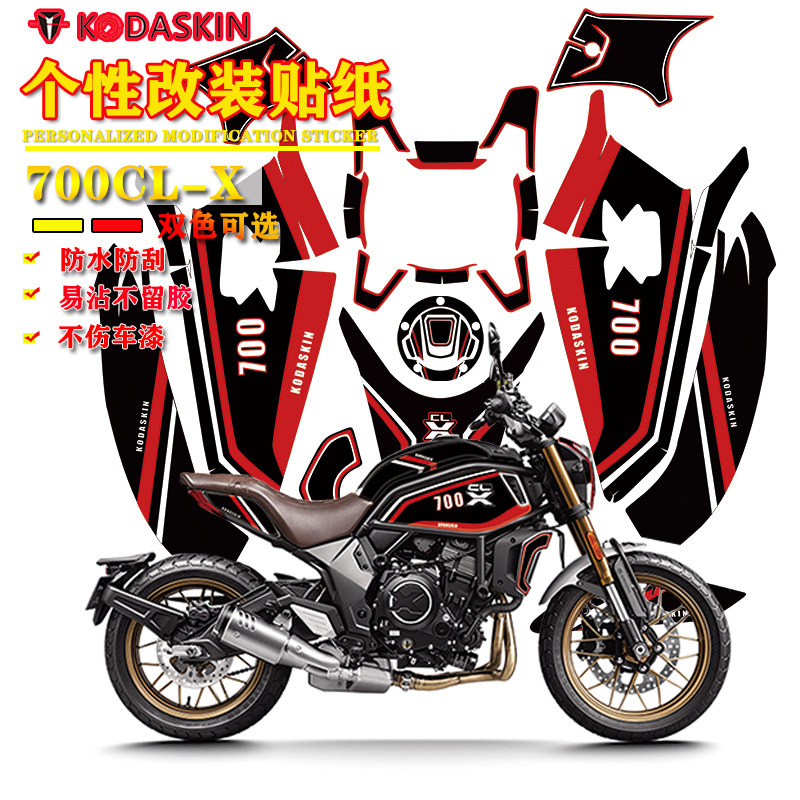 适用春风700cl-x贴花改装700clx全车贴纸车身车贴拉花版花画防刮