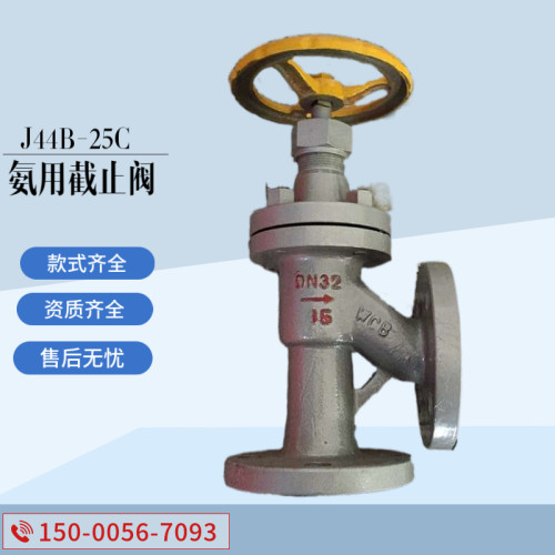 上海良工阀门J44B-25C氨用角式截止阀角式氨用截止阀氨气角阀
