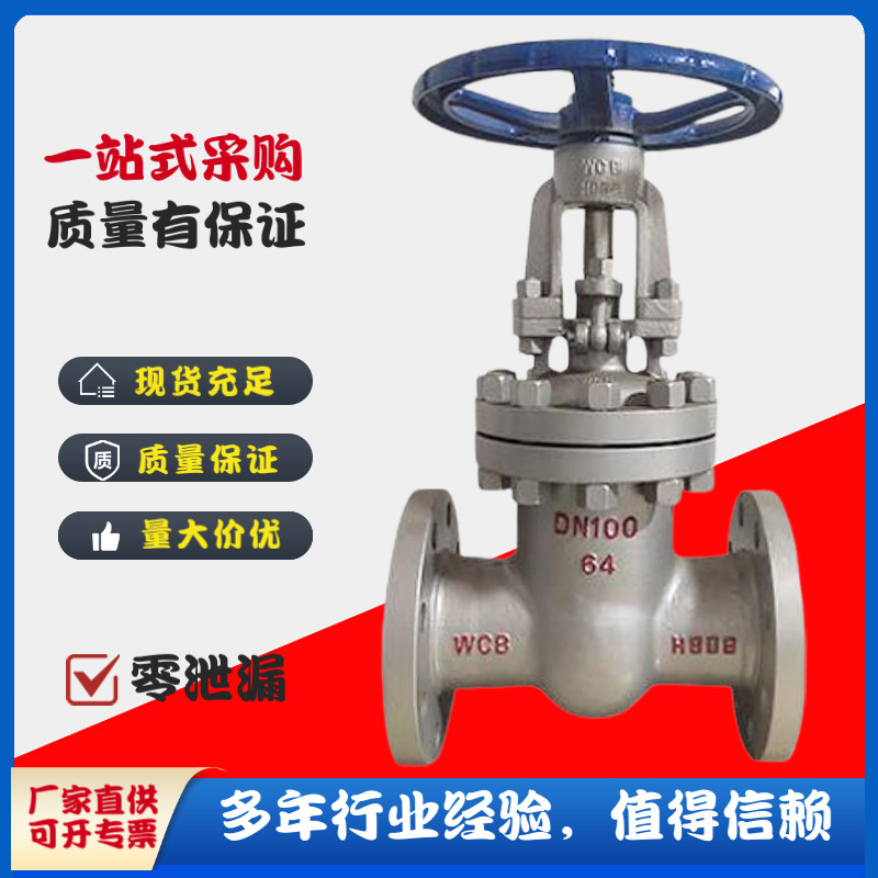 良工阀门Z41H/Z40H-64C铸钢法兰闸阀高温蒸汽法兰导热油闸阀