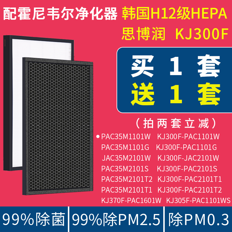 [sbrel旗舰店净化,加湿抽湿机配件]配霍尼韦尔空气净化器KJ300F-2月销量5件仅售298元