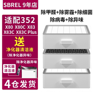 适用352空气净化器过滤网X80 X83高效重碳型除甲醛异味滤芯 X80C