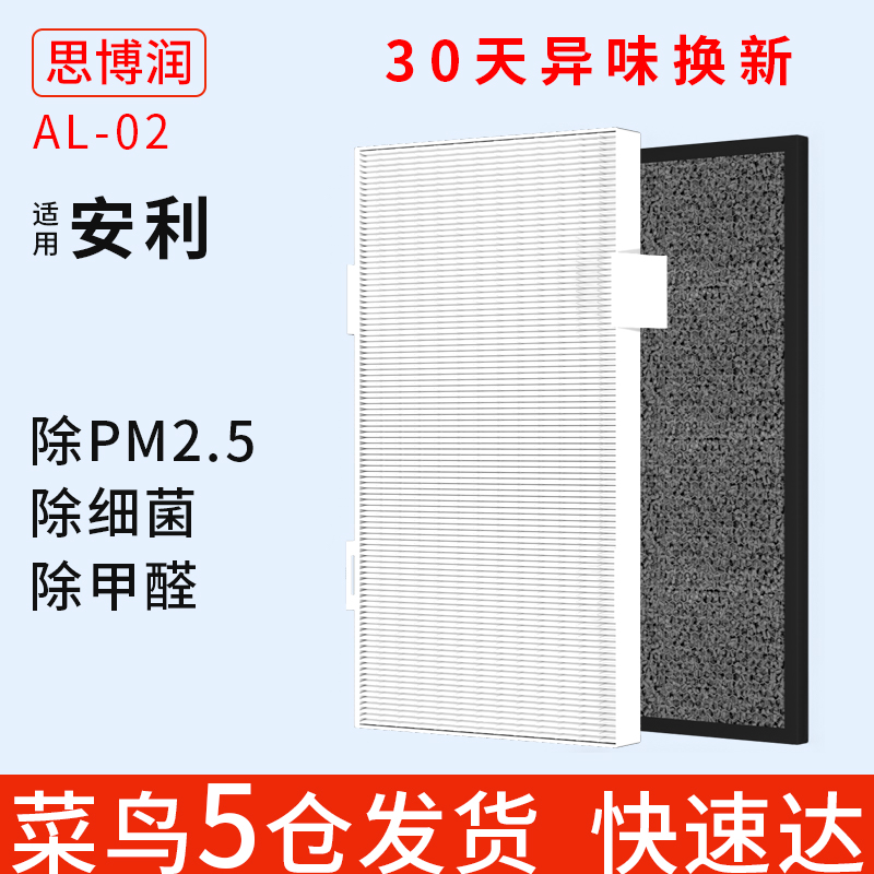 思博润适用安利空气净化器过滤网芯逸新101076ch微粒活性炭气味网
