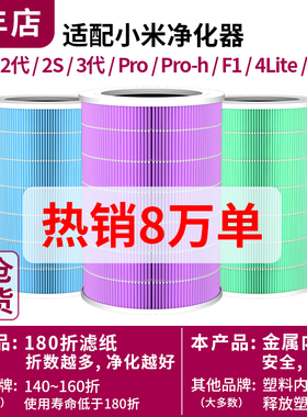 适用小米空气净化器滤芯滤网1代2代3代2Spro除甲醛抗菌M1