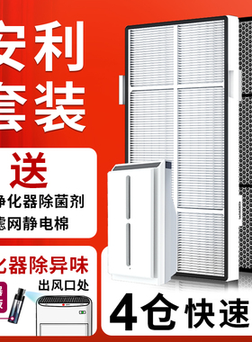 适用逸新安利空气净化器滤网101076ch微粒活性炭网气味套装滤芯